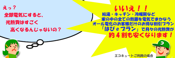 オール電化についてのお客様と岡電器のQ&A