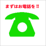 光熱費を見直すためにまずお電話を